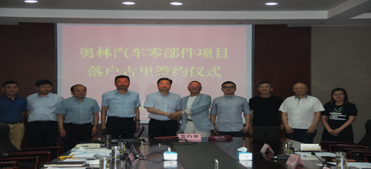 奥林汽车零部件（常熟）有限公司