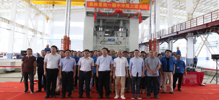 Aolin Changshu Beam Raising and Opening Ceremony